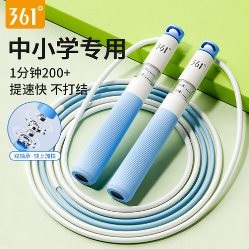 361°中小学竞速轴承跳绳