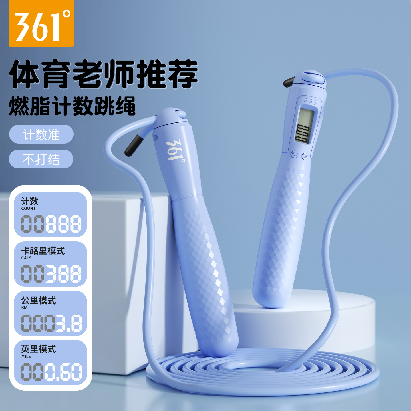 361初中生成人钢丝计数跳绳中考