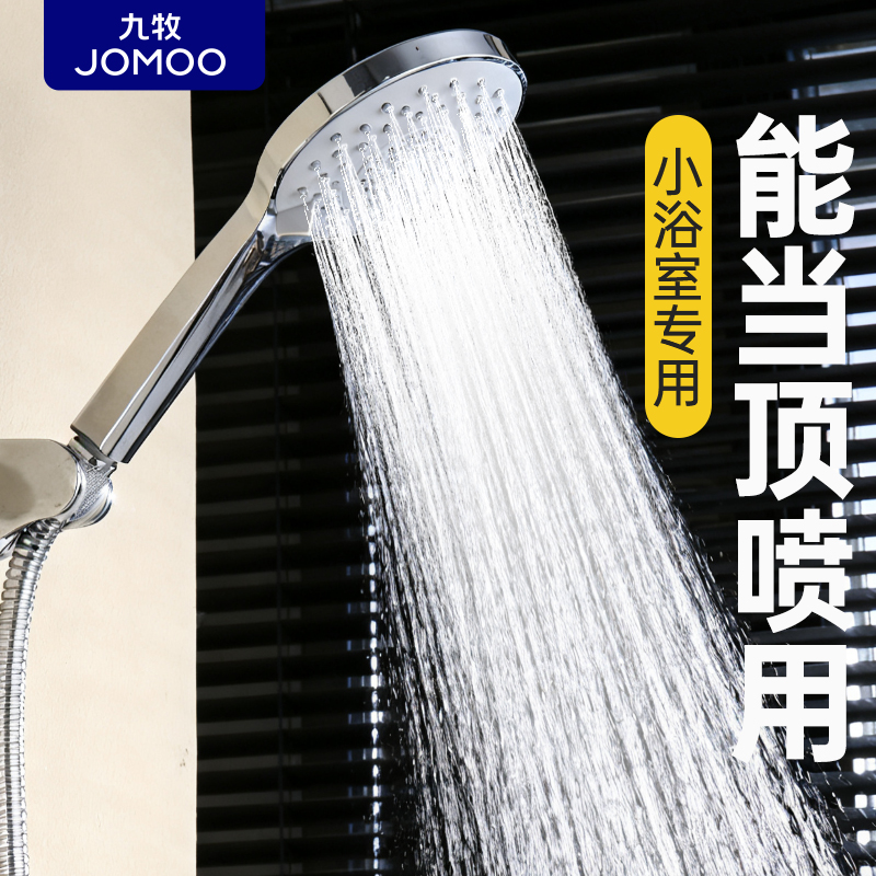 【九牧旗舰店】加大增压喷头