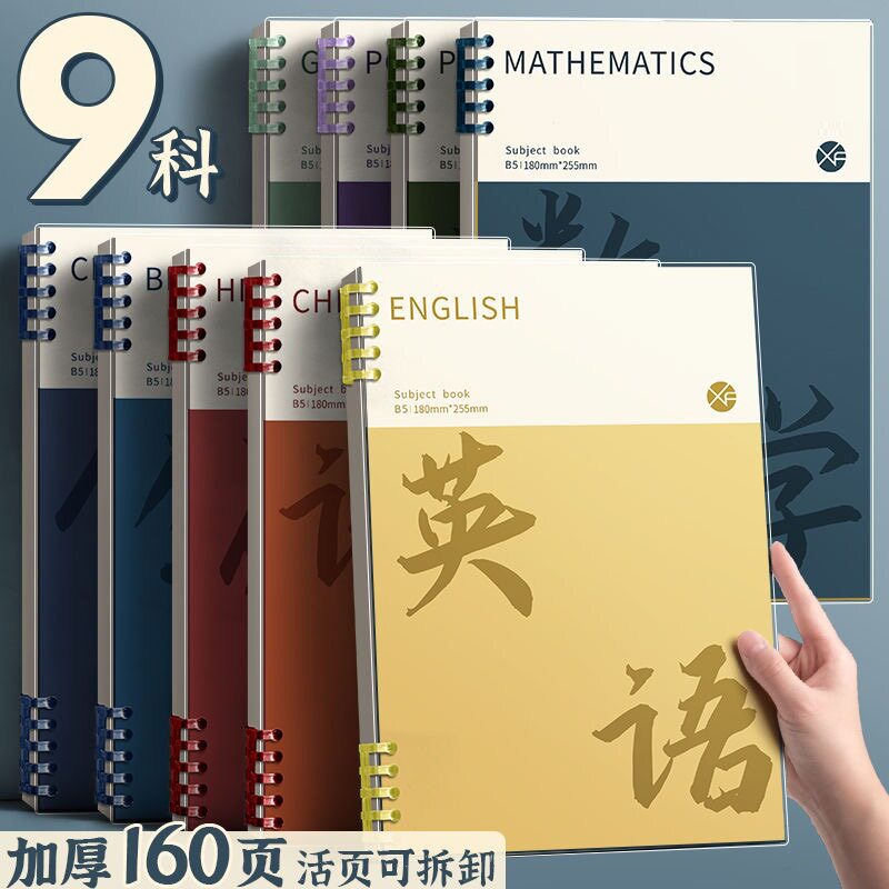 科目本数学英语笔记本本子全套学科初高中生专用高颜值活页本批发