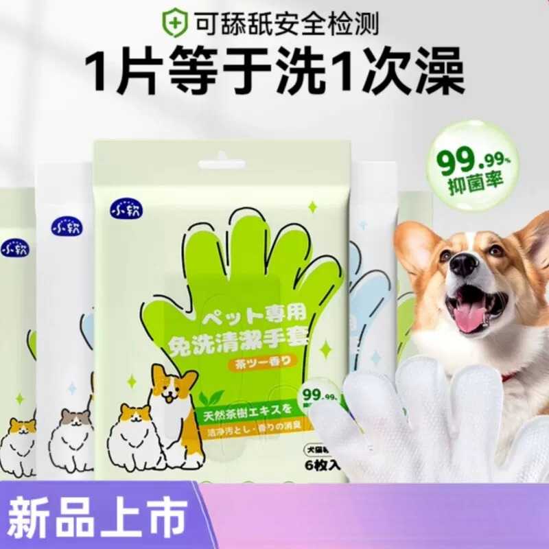 日本宠物免洗手套湿巾猫咪专用清洁狗狗干洗洗澡除臭猫用纸巾用品