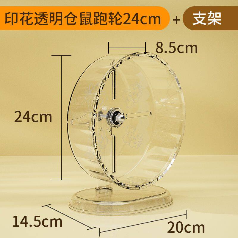 仓鼠透明加宽跑轮带支架玩具小宠物滚轮轴承无声跑轮24cm静音跑轮