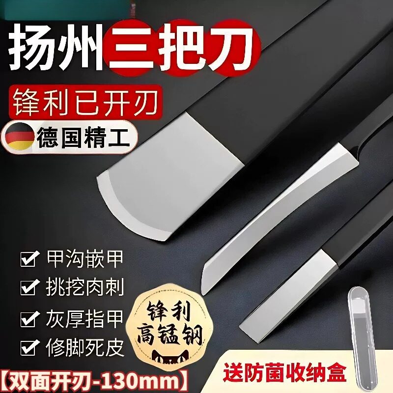 修脚刀套装扬州三把刀去死皮老茧修脚工具嵌甲灰厚指甲刀