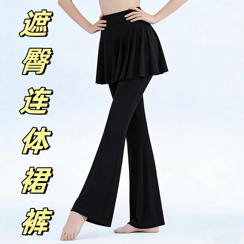 黑色舞蹈裤女练功裙裤修身显瘦广场舞连体微喇叭遮臀跳舞拉丁长裤