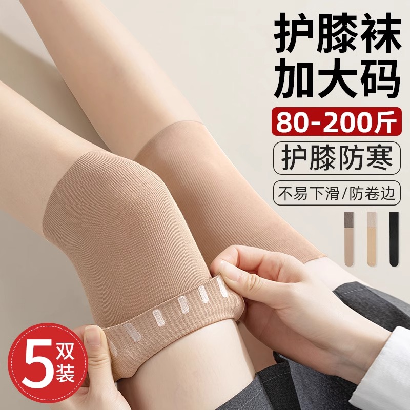 大码空调房护膝丝袜女加肥加大过膝袜套200斤半截夏季长筒袜防滑