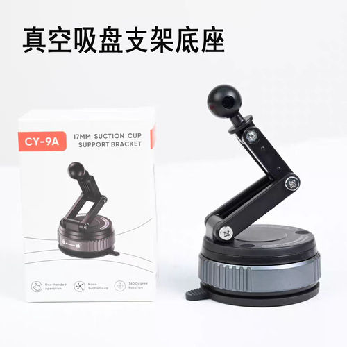 车载手机支架底座17mm球头通用卡扣专用款铝合金屏幕底座吸盘底座
