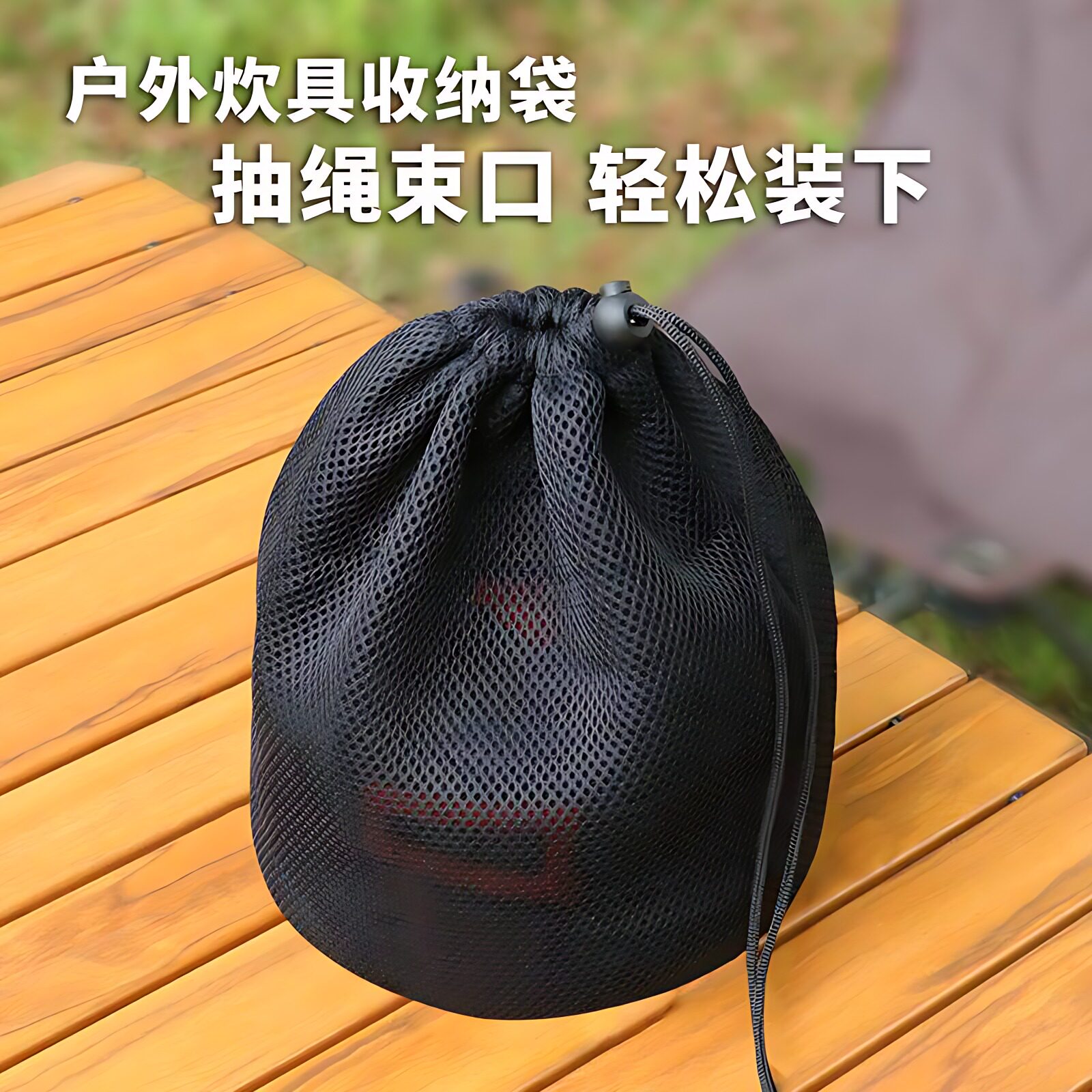 加厚透气网布收纳袋三明治圆筒束口袋结实耐磨轻便户外锅具保护袋