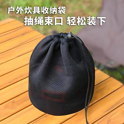 加厚透气网布户外锅具保护袋
