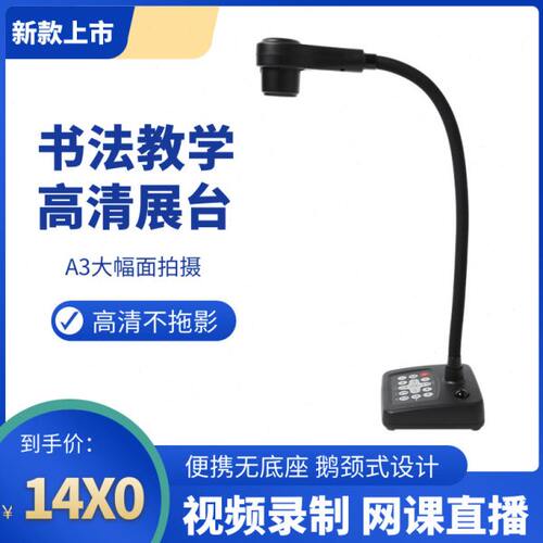 新款书法绘画教学实物展台A3视频展示台网课直播多媒体实物投影仪