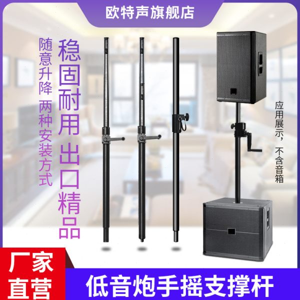 欧特声手摇专业舞台音响全金属支撑杆音箱直杆低音炮支架连接杆