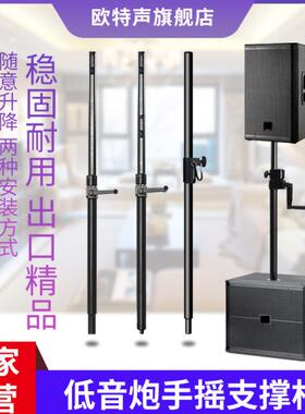 欧特声手摇专业舞台音响全金属支撑杆音箱直杆低音炮支架连接杆