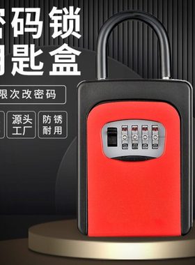 装修免安装密码金属钥匙盒 钥匙收纳密码防盗储藏盒 壁挂式keybox