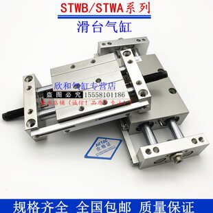 STWB高精度滑台气缸STWA/STWB10X25X50X75X100X125-S
