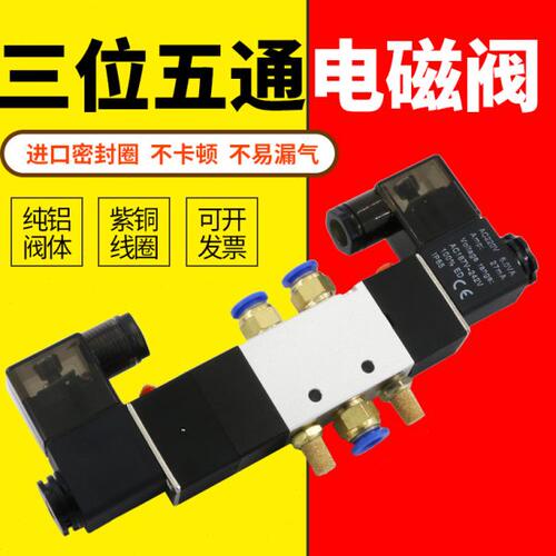 4V230-08气动电磁阀三位五通气阀4V33换向阀双头电控4V430-15气阀