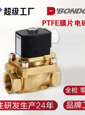 BONDON宝得二位二通PTFE膜片电磁阀 不锈钢电磁水阀