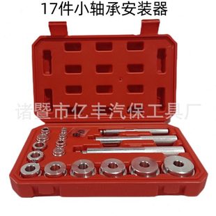 17件小轴承安装器轴承垫块安装拆卸工具套件轴承安装取出器
