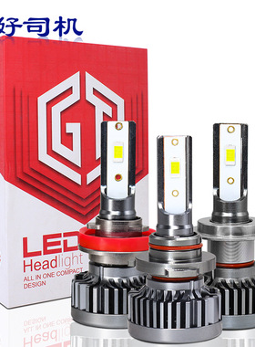 新款gt3f2汽车led大灯360度前大灯h4高亮led车灯9005 h11厂家直供
