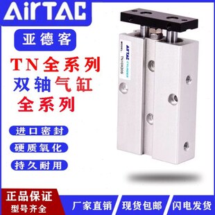 亚德客原装双轴气缸TN10X10S/TN16X20S/TN20X40S/TN32X40S/TN40*S