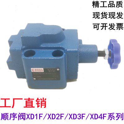 液压单向顺序阀XD1F/XD2F/XD3F/XD4F-B32H1/B32H2/B32H3/B32H4-S