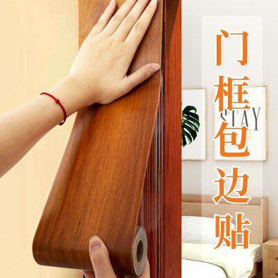 门套门框包边贴自粘木纹贴纸旧门框加厚遮丑翻新门边框包边装饰条