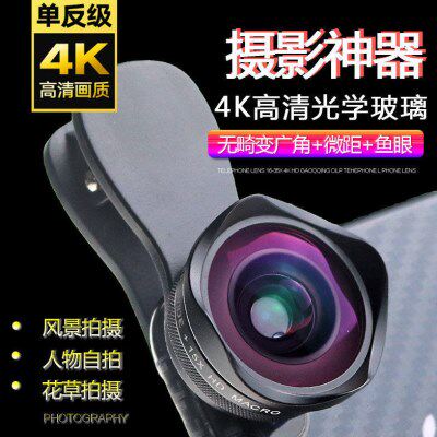 手机外置广角摄像头4K高清无畸变广角微距鱼眼三合一手机镜头套装