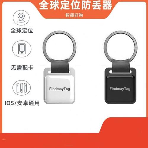 钥匙旅行箱包定位 小孩老人防丢神器 宠物防丢器