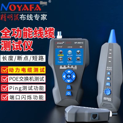精明鼠NF-8601S寻线仪POE测线仪寻线器多功能PING网络测试仪断点