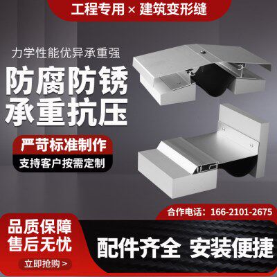 建筑变形缝铝合金变形缝内墙外墙屋面伸缩缝不锈钢盖板沉降缝定制
