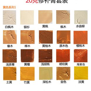 修补膏套装 灰色系 布纹系 红色系 黄色系 木制品补漆膏  补漆胶