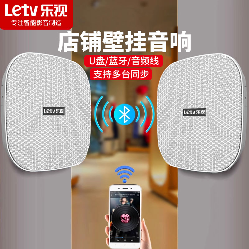 乐视壁挂蓝牙音响店铺专用便利店奶茶店服装店客厅家用3D环绕音箱
