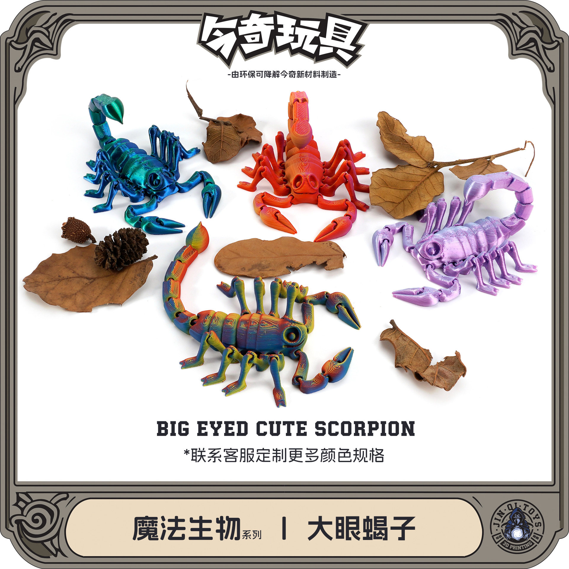 3D新款打印大眼蝎子沙漠造景摆件