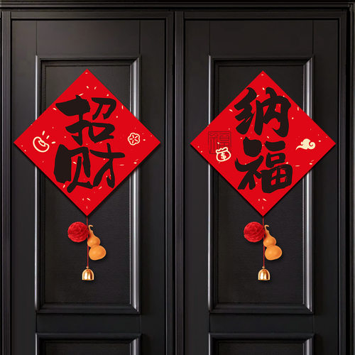 3D新款字贴2026马年春节书法黑字