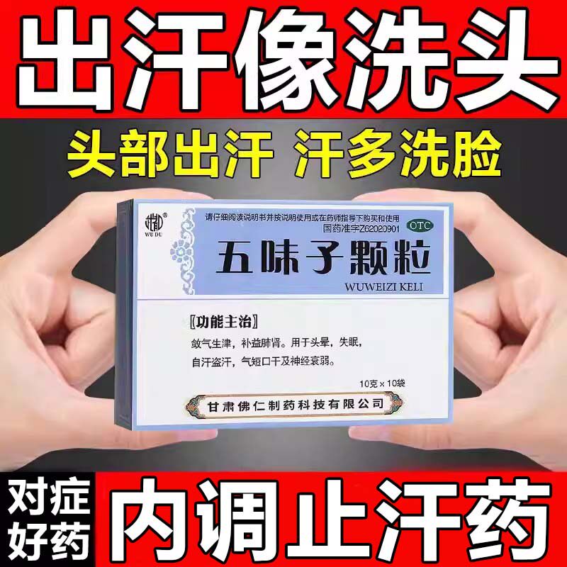 汗多补气止汗药额头出汗用什么药手脚出汗虚汗多体虚半夜里出汗S