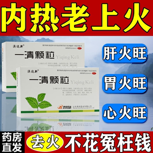 上火清热解毒去火的药降肝火去心火牙龈肿痛喉咙痛中药清火去火W
