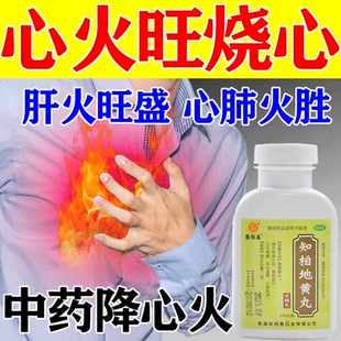 心火旺吃什么药心火旺盛口干舌燥尿黄尿骚经常便秘失眠多梦降火S