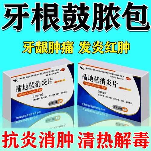 [岷州]蒲地蓝消炎片300mg*40片/盒