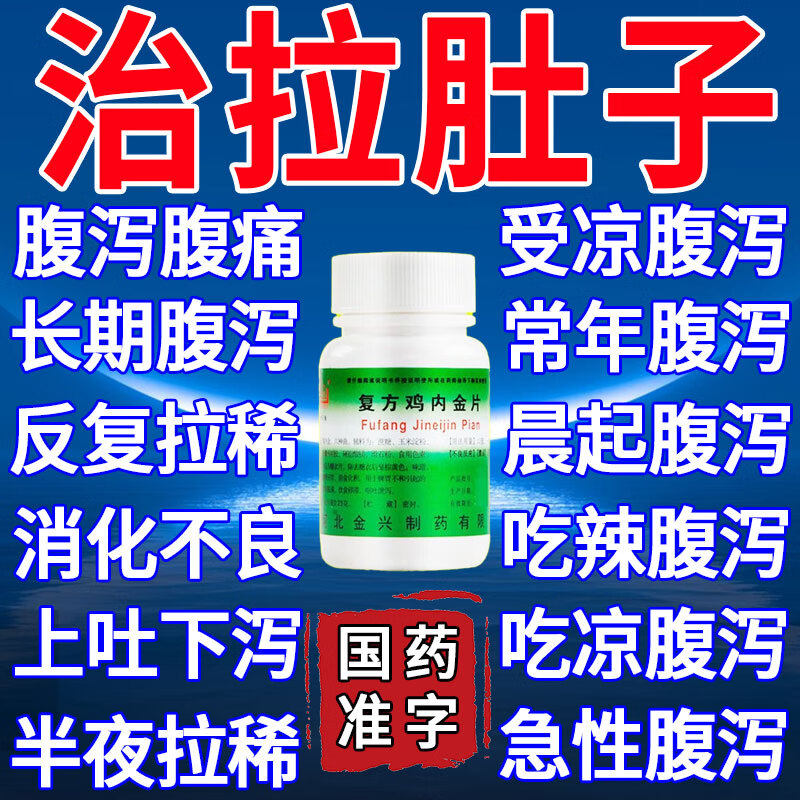 成人腹泻效药治拉肚子药止泻药腹泻药成人腹痛腹泻大便不成形S