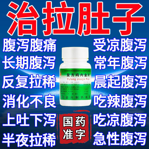 【健身】复方鸡内金片250mg*100片/盒