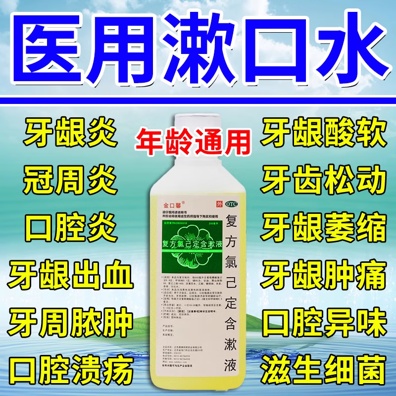 甲硝唑漱口水杀菌消炎去口臭牙周疼牙龈炎萎缩复方氯己定含漱液S