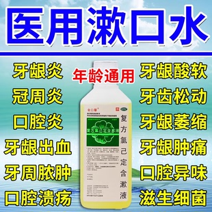 甲硝唑漱口水杀菌消炎去口臭牙周疼牙龈炎萎缩复方氯己定含漱液S