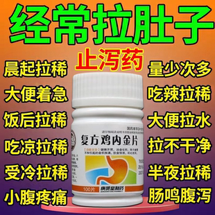 治拉肚子药止泻药成人腹泻药立停腹泻药成人腹痛腹泻大便不成形S