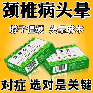 特颈椎病疗效药脑供血不足头晕脖子僵硬肩颈胀痛麻木 颈康胶囊S