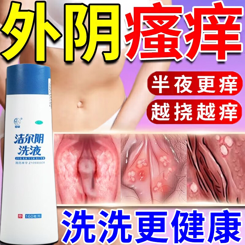 [恩威]洁尔阴洗液160ml/瓶