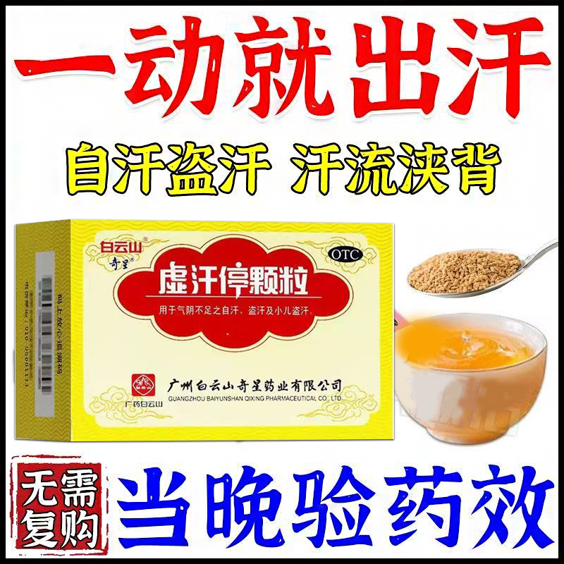 虚汗停成人颗粒止汗药 成人体虚出汗多吃什么药晚上睡觉出虚汗多S