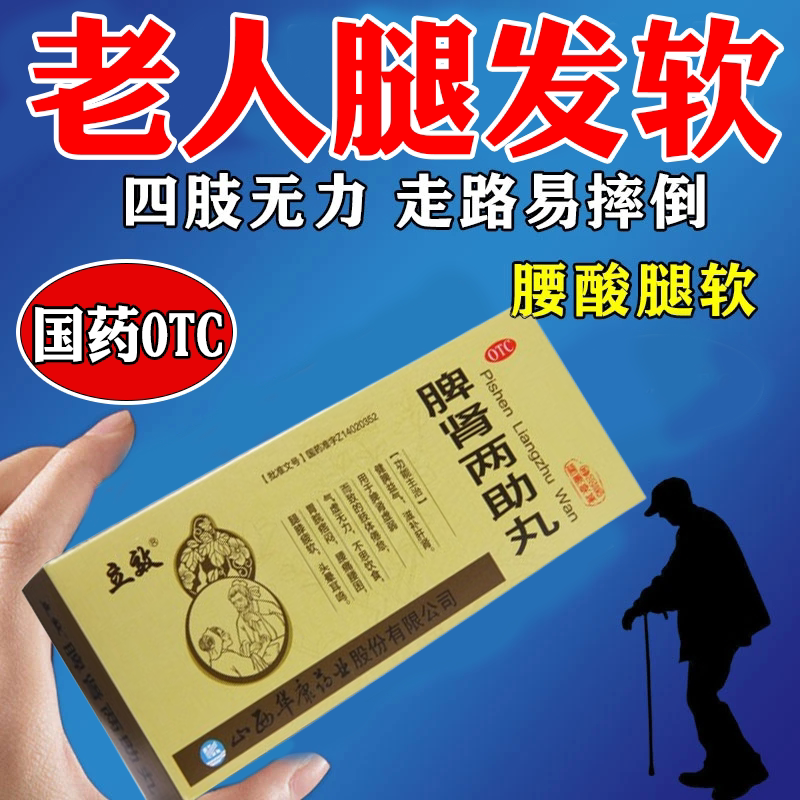 腿软没劲吃什么药老人腿脚无力走路困难使不上劲双腿发软站不稳W