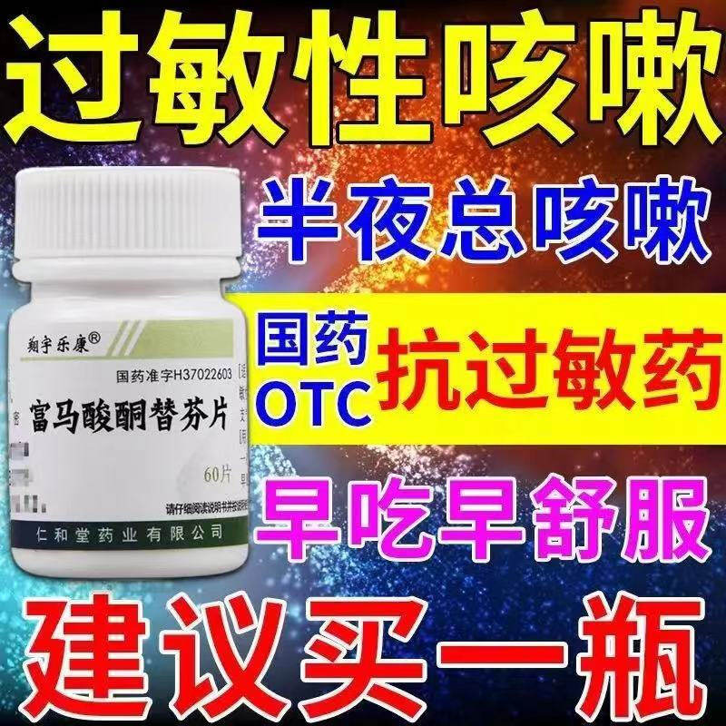 过敏性咳嗽干咳久咳刺激性干咳咽喉干痒异物受冷风咳嗽快速止咳S