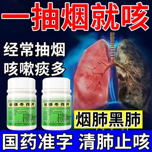 成人经常抽烟咳嗽痰多剧烈咳嗽干咳久咳止咳化痰老烟民清肺药 M