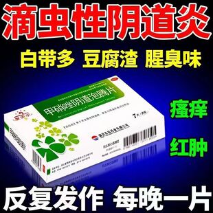 阴道炎感染用药女性外阴部瘙痒白带异常滴虫性豆腐渣下体除异味M