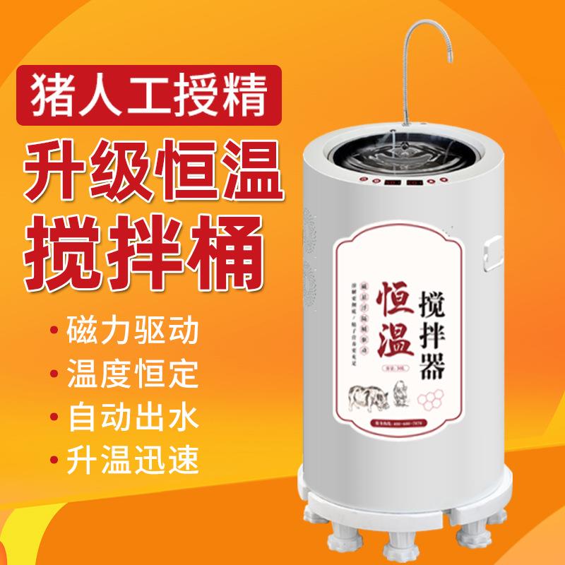 磁悬浮恒温搅拌器猪精液数显精子猪用人工授精设备稀释磁力搅拌器