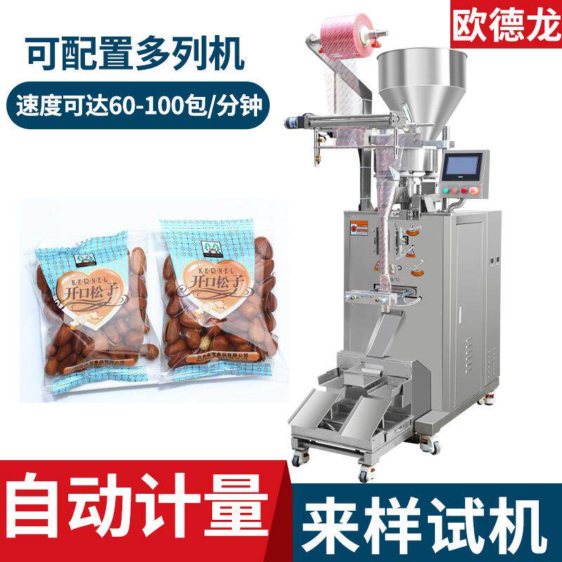 超市零食手抓包包装机坚果颗粒包装机松子核桃仁自动定量包装机